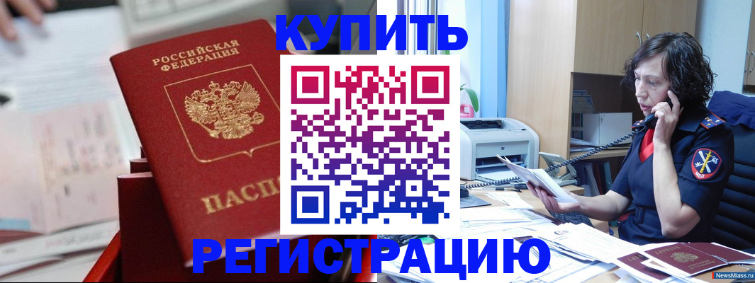 прописка регистрация в Новодвинске