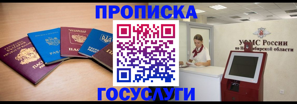 прописка от собственника в Новодвинске