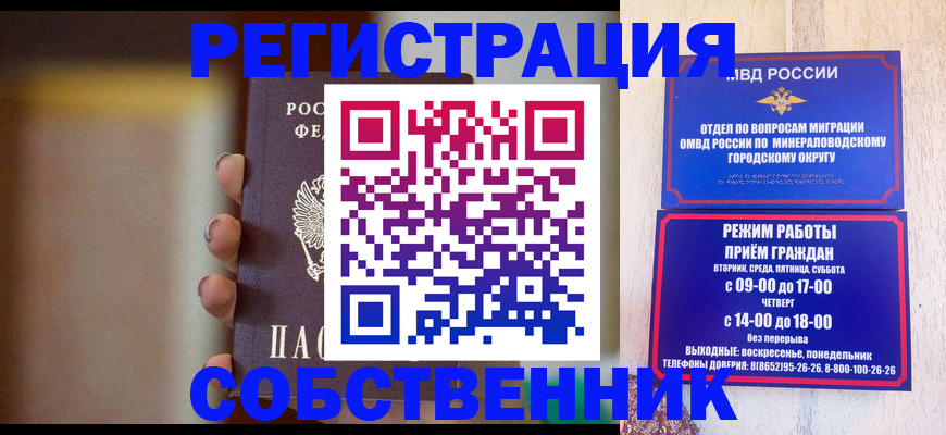 прописка штамп в Новодвинске