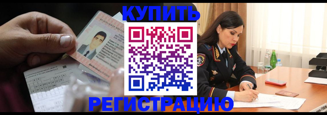 временная регистрация собственник в Новодвинске