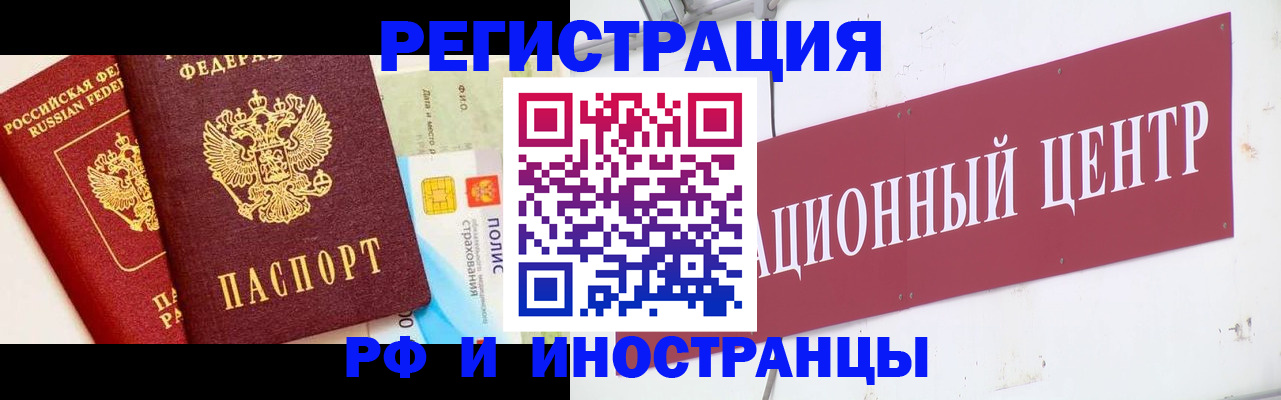 прописка для работы в Новодвинске